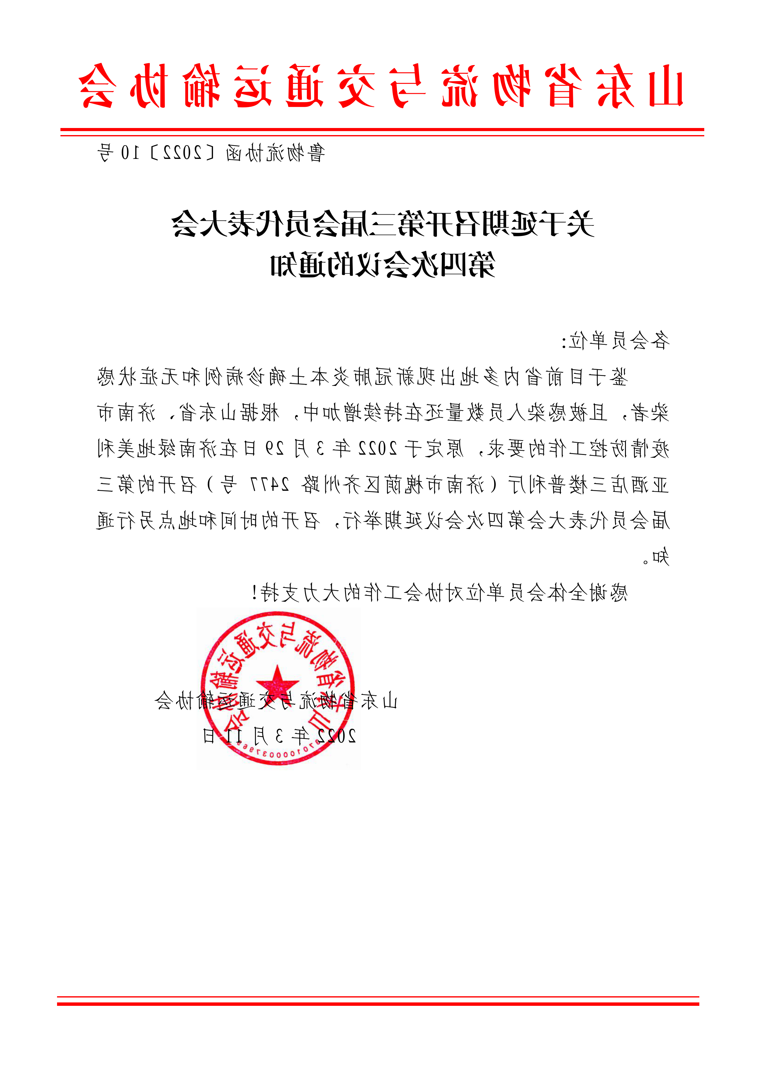 关于延期召开第三届会员代表大学第四次会议的通知.png